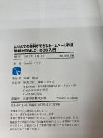 はじめての無料でできるホームページ作成最新HTML5+CSS入門 (BASIC MASTER SERIES 423)