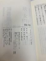 修羅の花道 勁文社 団 鬼六