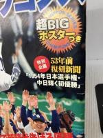 53年ぶり日本一!おめでとう中日ドラゴンズ: 日本シリ-ズ2007速報 (日刊スポ-ツグラフ) 日刊スポーツPRESS