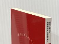 投資ど素人が投資初心者になるための 株・投資信託・つみたて NISA・iDeCo・ふるさと納税 超入門 NextPublishing Authors Press Edit room:H