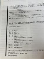 【※イタミ有り】ひと目でわかる EXCEL VBAコントロール&フォーム活用術 (マイクロソフト公式解説書) 日経BP 藤山 哲人