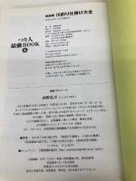 川釣り仕掛け大全 新装版: 淡水で釣れる、あらゆるターゲットの仕掛けを完全網羅! (つり人最強BOOK 6) つり人社 西野 弘章