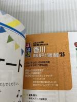 るるぶ香川 高松 琴平 小豆島 直島'25 (るるぶ情報版) JTBパブリッシング JTBパブリッシング 旅行ガイドブック 編集部