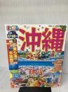 まっぷる 沖縄'22 (まっぷるマガジン) 昭文社 昭文社 旅行ガイドブック 編集部