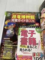 まっぷる 福井 敦賀・若狭・恐竜博物館'24 (まっぷるマガジン 北陸 04) 昭文社 昭文社 旅行ガイドブック 編集部