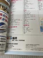 まっぷる 福井 敦賀・若狭・恐竜博物館'24 (まっぷるマガジン 北陸 04) 昭文社 昭文社 旅行ガイドブック 編集部