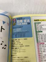 るるぶ石垣 宮古 竹富島 西表島'24 (るるぶ情報版) JTBパブリッシング JTBパブリッシング 旅行ガイドブック 編集部