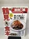 ぴあ鶴見食本: ぴあムック (ぴあMOOK) ぴあ