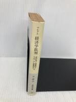 経済学批判 (岩波文庫 白 125-0) 岩波書店 カール・マルクス