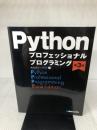 Pythonプロフェッショナルプログラミング 第3版 秀和システム 株式会社ビープラウド