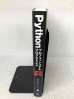 Pythonプロフェッショナルプログラミング 第3版 秀和システム 株式会社ビープラウド
