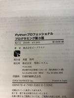 Pythonプロフェッショナルプログラミング 第3版 秀和システム 株式会社ビープラウド