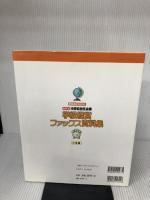 中学校担任必携学級経営ファックス資料集 最新版 (教育技術MOOK) 小学館 中学教育