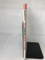 中学校担任必携学級経営ファックス資料集 最新版 (教育技術MOOK) 小学館 中学教育