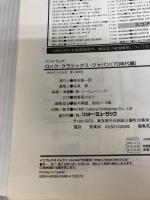 BS ロッククラシックスジャパン [70年代編] リットーミュージック