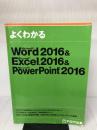 【※イタミ有り】Word 2016 & Excel 2016 & PowerPoint 2016