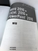 【※イタミ有り】Word 2016 & Excel 2016 & PowerPoint 2016