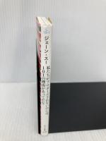 ([し]10-1)私たちがプロポーズされないのには、101の (ポプラ文庫 し 10-1) ポプラ社 ジェーン・スー