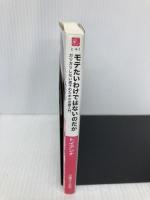 モテたいわけではないのだが ガツガツしない男子のための恋愛入門 (文庫ぎんが堂) イースト・プレス トイアンナ
