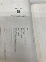 モテたいわけではないのだが ガツガツしない男子のための恋愛入門 (文庫ぎんが堂) イースト・プレス トイアンナ