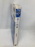 雲の言葉: WORDS IN THE SKY (Healing Photo+Card Book 2) ピエ・ブックス HABU