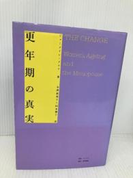 更年期の真実 パンドラ ジャーメイン グリア