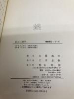 社会心理学 (有斐閣Sシリーズ 12) 有斐閣 加藤 義明