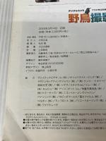 デジタルカメラ野鳥撮影術 完全新版 プロに学ぶ作例・機材・テクニック (アスキームック)
