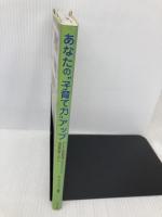 あなたの“子育て力”アップ: 子どもに浴びせてはいけないこんなコトバ 活用事例集 VOL. 3 公人の友社 チーム ドルフィン