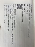日本古代の国家形成: 征服王朝と天皇家 (講談社現代新書 128) 講談社 水野 祐