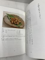 わらの料理 ―自然食料理の民宿10年から生まれた味と暮らしの本 美健ガイド社 船越康弘