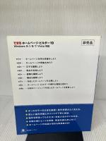 【※カバー無し】できるホームページ・ビルダー19 Windows 8.1/8/7/Vista対応 インプレス 広野 忠敏