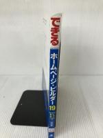 【※カバー無し】できるホームページ・ビルダー19 Windows 8.1/8/7/Vista対応 インプレス 広野 忠敏