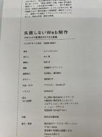 失敗しないWeb制作 プロジェクト監理のタテマエと実践