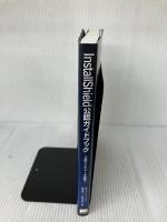 InstallShield公認ガイドブック MSIインストーラ開発 アスキー 株式会社ネットワールド