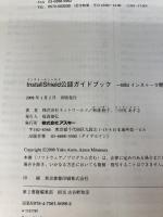 InstallShield公認ガイドブック MSIインストーラ開発 アスキー 株式会社ネットワールド