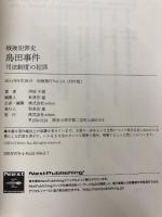 島田事件 solaru 伊佐 千尋 solaru 伊佐 千尋