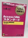 Access VBAスタンダード: Access2002対応 翔泳社 プロジェクトA