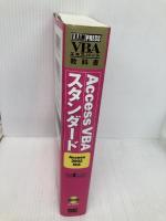 Access VBAスタンダード: Access2002対応 翔泳社 プロジェクトA