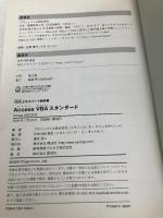 Access VBAスタンダード: Access2002対応 翔泳社 プロジェクトA