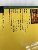 ヒンドゥ-教の本: インド神話が語る宇宙的覚醒への道 学研プラス