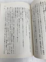 暗約領域　新宿鮫１１ (光文社文庫 お 21-29) 光文社 大沢在昌