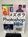(作例データ・解説動画付き)#ズボラPhotoshop 知識いらずの絶品3分デザイン