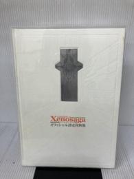 ゼノサーガエピソード1力への意志オフィシャル設定資料集 KADOKAWA(エンターブレイン)