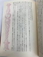 世界幻想文学大系２Ａ マンク 上