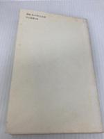 理科系の作文技術 (中公新書 624) 中央公論新社 木下 是雄