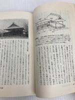 東山文化と民衆 (1970年) (若い世代と語る日本の歴史〈16〉) 評論社 大野 功
