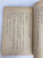 昭和水滸伝 下巻 (角川文庫 緑 257-18) KADOKAWA 藤原 審爾