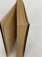 昭和水滸伝 下巻 (角川文庫 緑 257-18) KADOKAWA 藤原 審爾