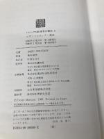 世界の歴史―ビジュアル版〈9〉ビザンツとロシア・東欧 講談社 森安 達也